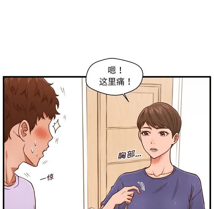 甜蜜合租第3话