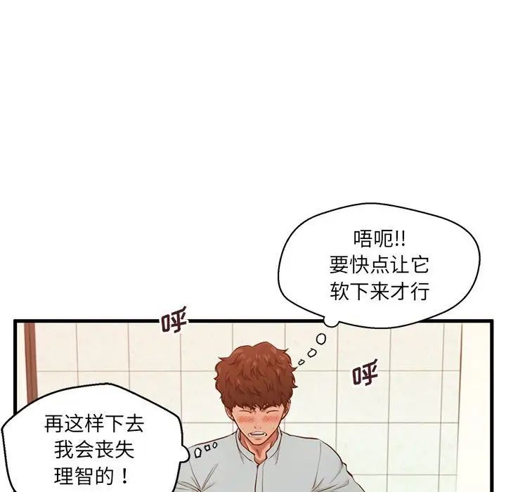 甜蜜合租第3话