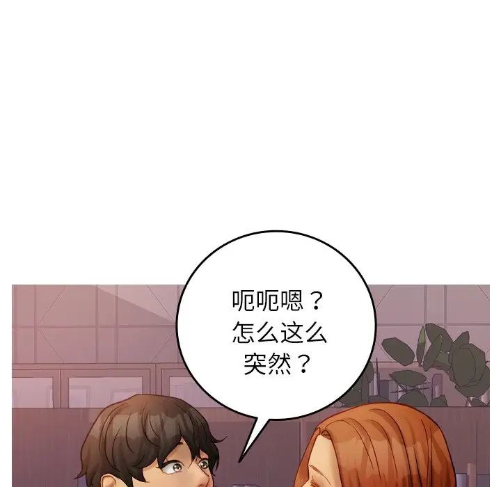 借住教授家第35话