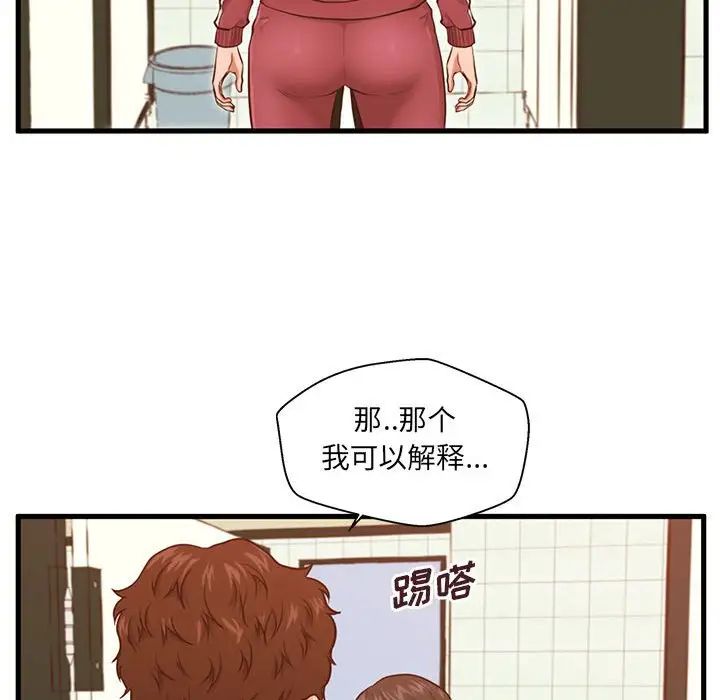 甜蜜合租第3话