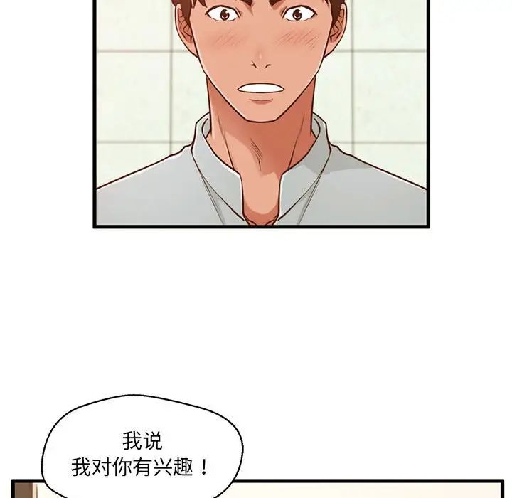 甜蜜合租第3话