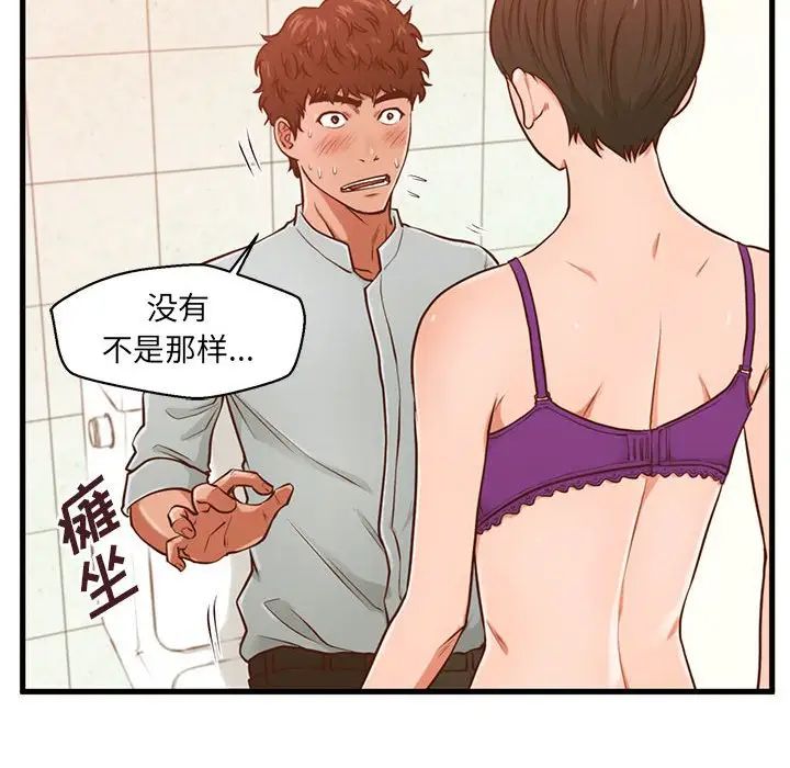 甜蜜合租第3话
