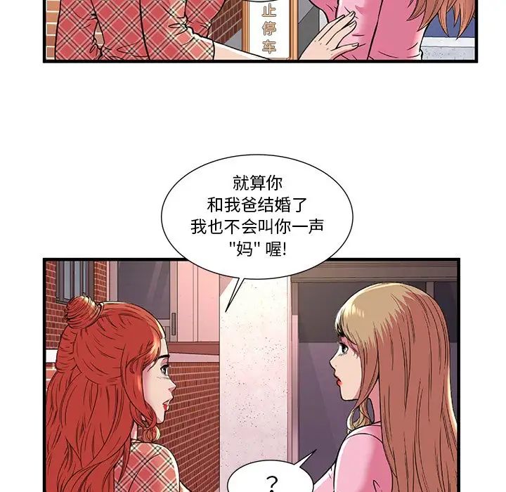 恋上闺蜜的爸爸第75话-最终话（完结）