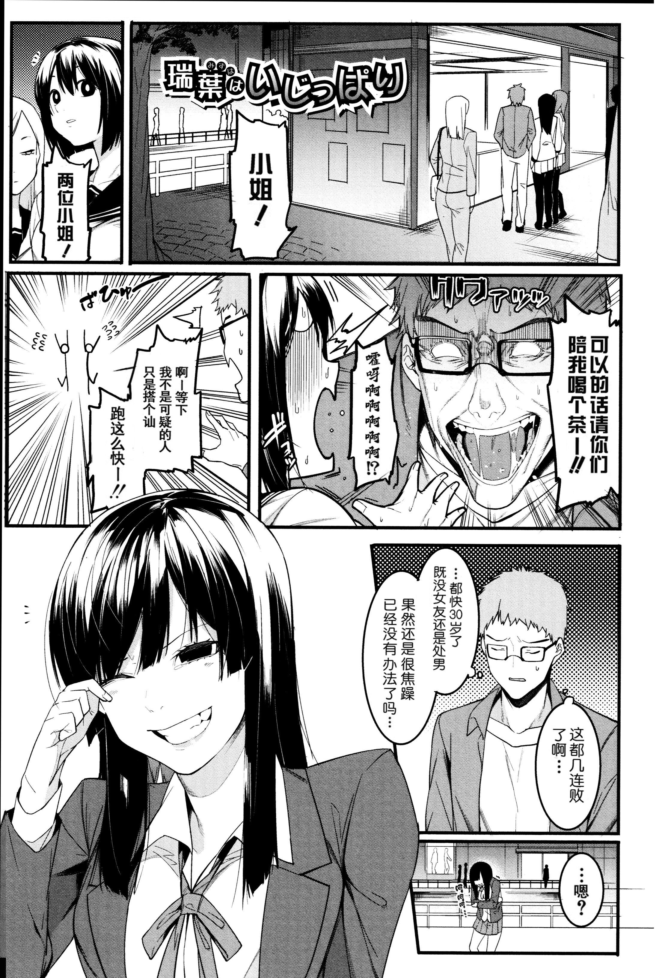 [メネア・ザ・ドッグ]瑞叶におしおき![鬼畜王汉化组][白条修正重嵌][メネア・ザ・ドッグ]瑞叶におしおき![鬼畜王汉化组][白条修正重嵌]