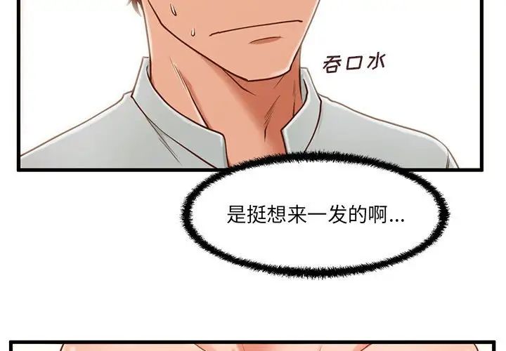 甜蜜合租第4話
