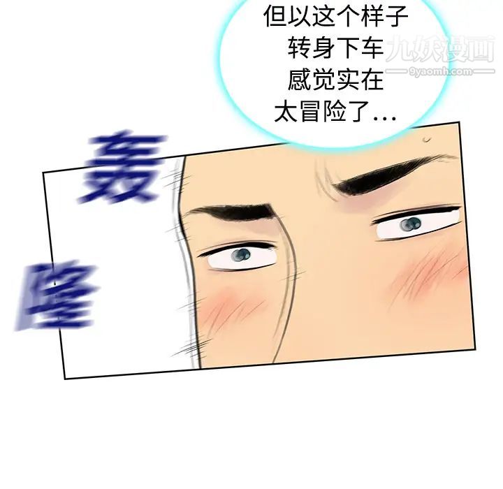 被女神环绕的男人第2话
