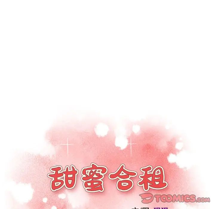 甜蜜合租第4话