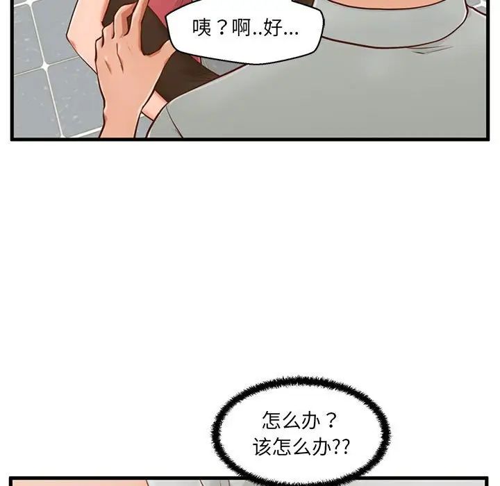 甜蜜合租第4話