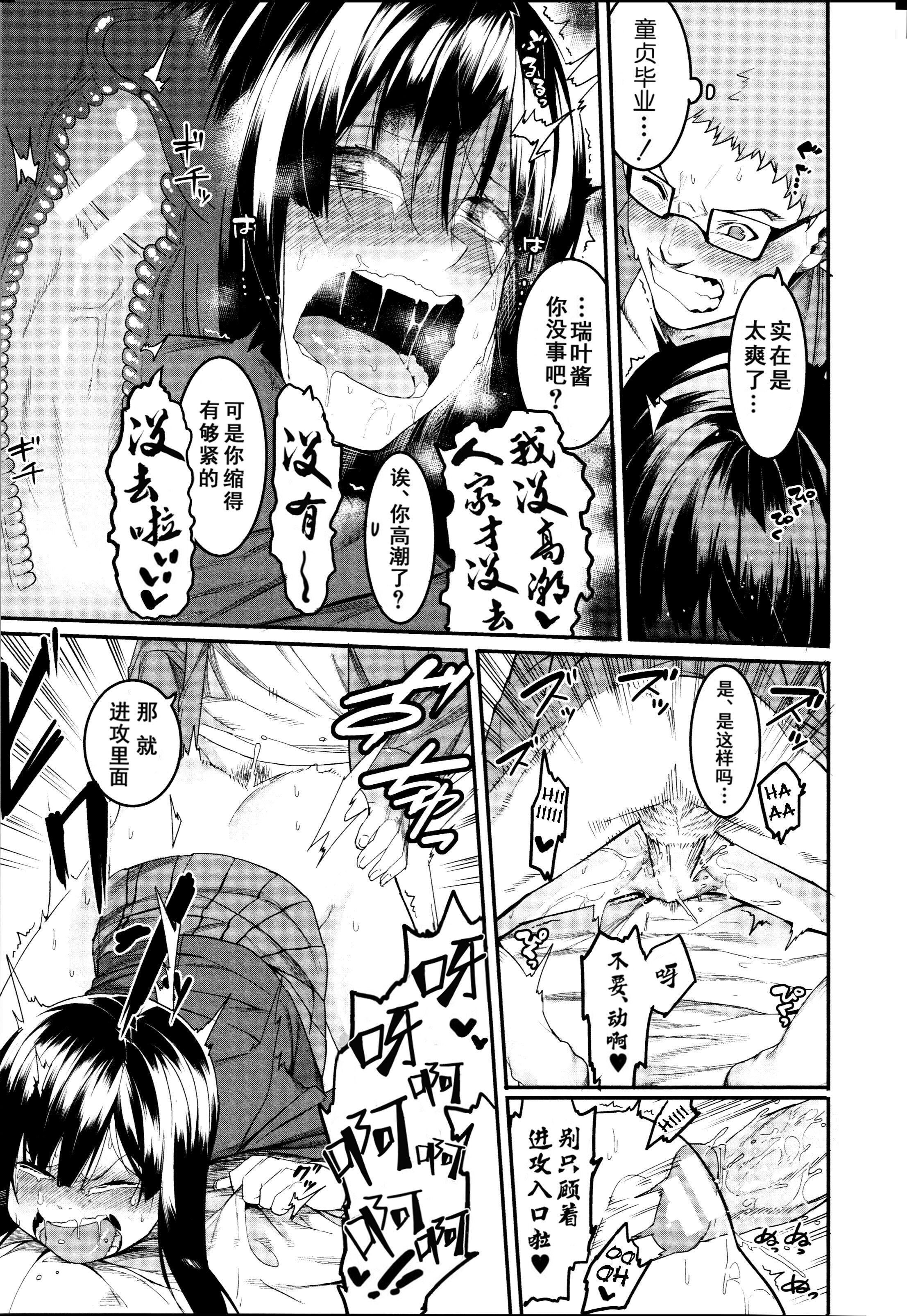 [メネア・ザ・ドッグ]瑞叶におしおき![鬼畜王汉化组][白条修正重嵌][メネア・ザ・ドッグ]瑞叶におしおき![鬼畜王汉化组][白条修正重嵌]