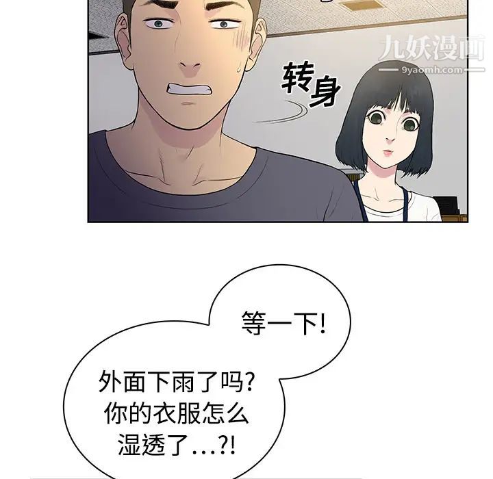 被女神环绕的男人第2话