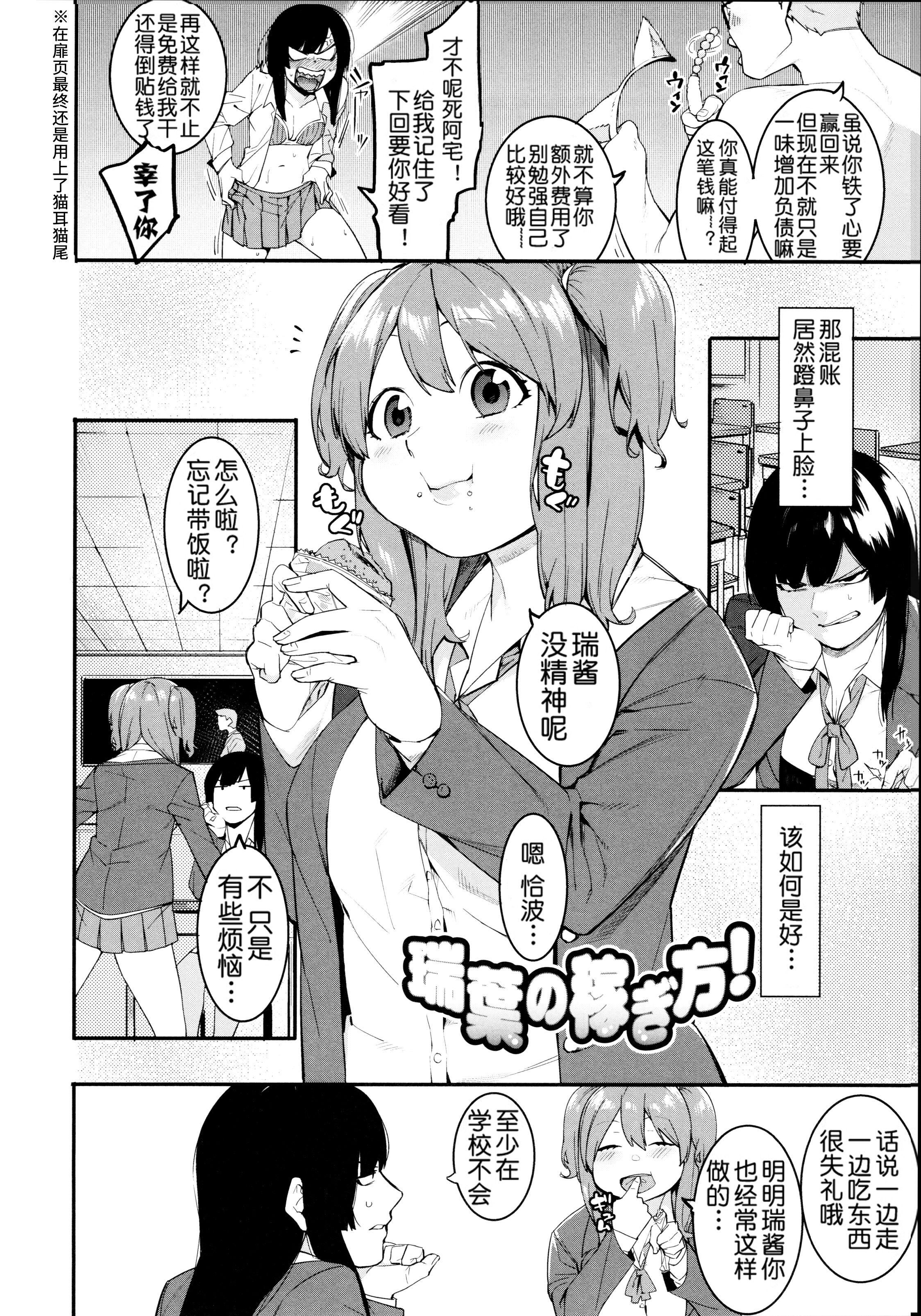 [メネア・ザ・ドッグ]瑞叶におしおき![鬼畜王汉化组][白条修正重嵌][メネア・ザ・ドッグ]瑞叶におしおき![鬼畜王汉化组][白条修正重嵌]