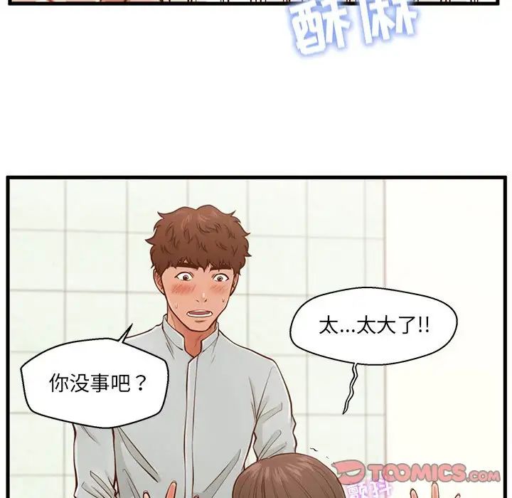 甜蜜合租第4话