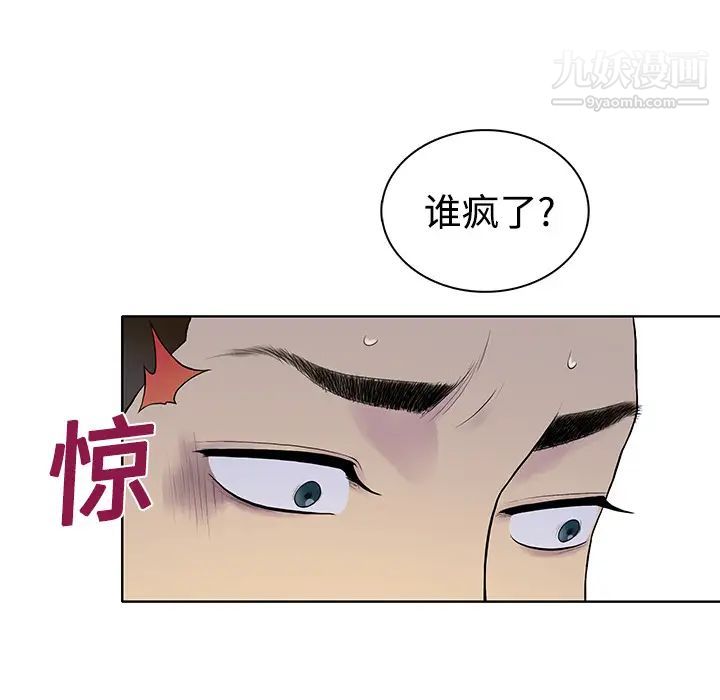 被女神環繞的男人第3話