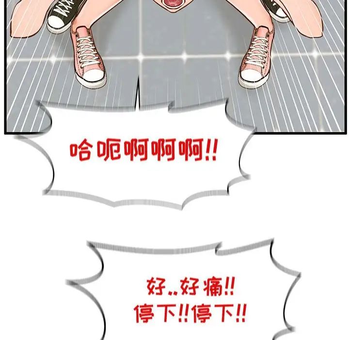 甜蜜合租第4話