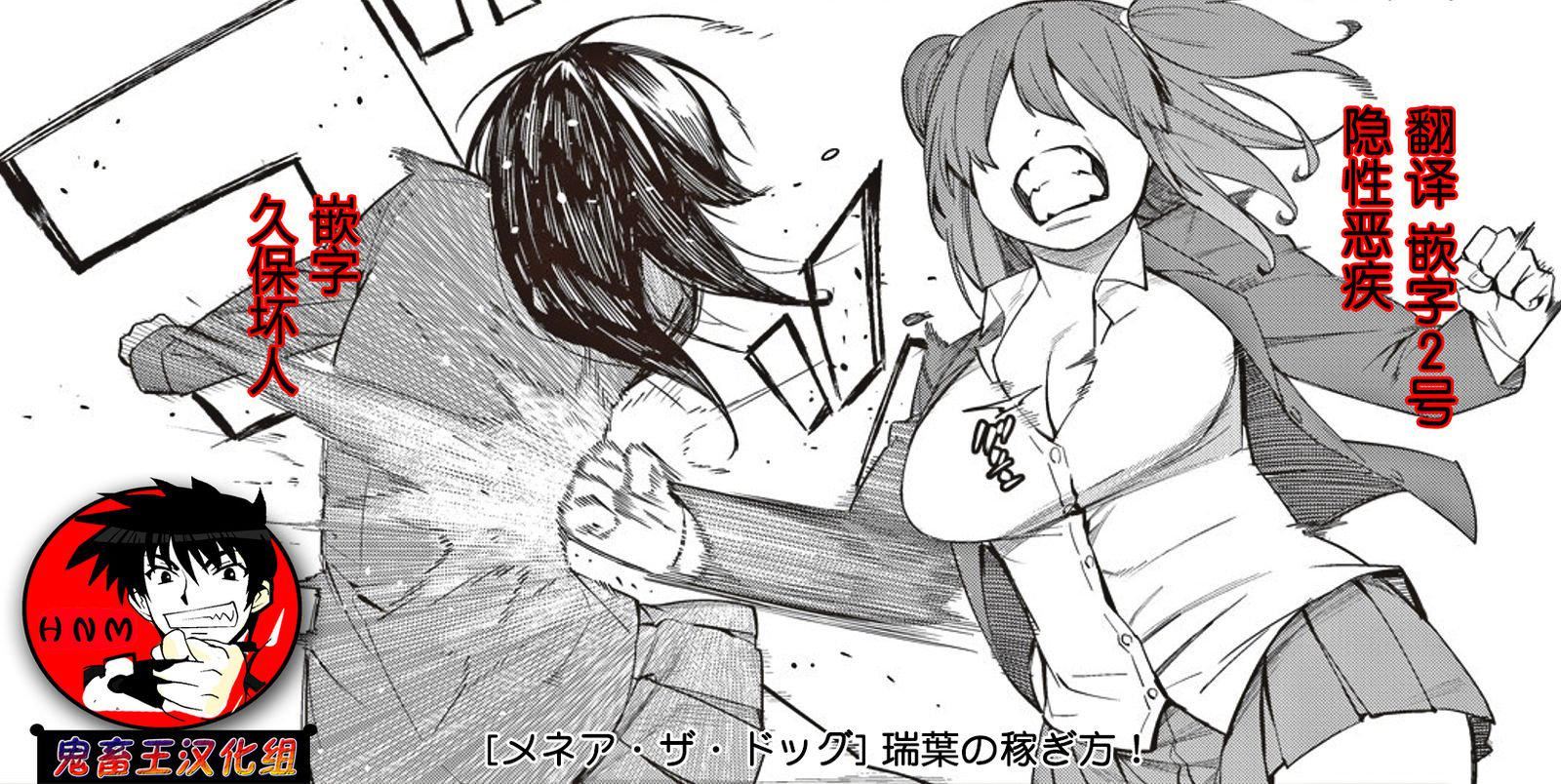 [メネア・ザ・ドッグ]瑞叶におしおき![鬼畜王汉化组][白条修正重嵌][メネア・ザ・ドッグ]瑞叶におしおき![鬼畜王汉化组][白条修正重嵌]