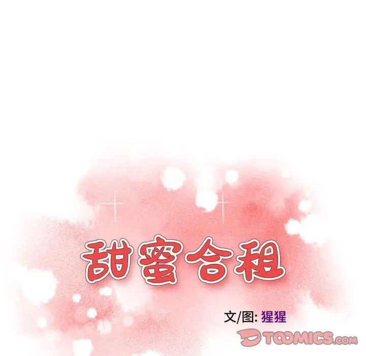 甜蜜合租第5话