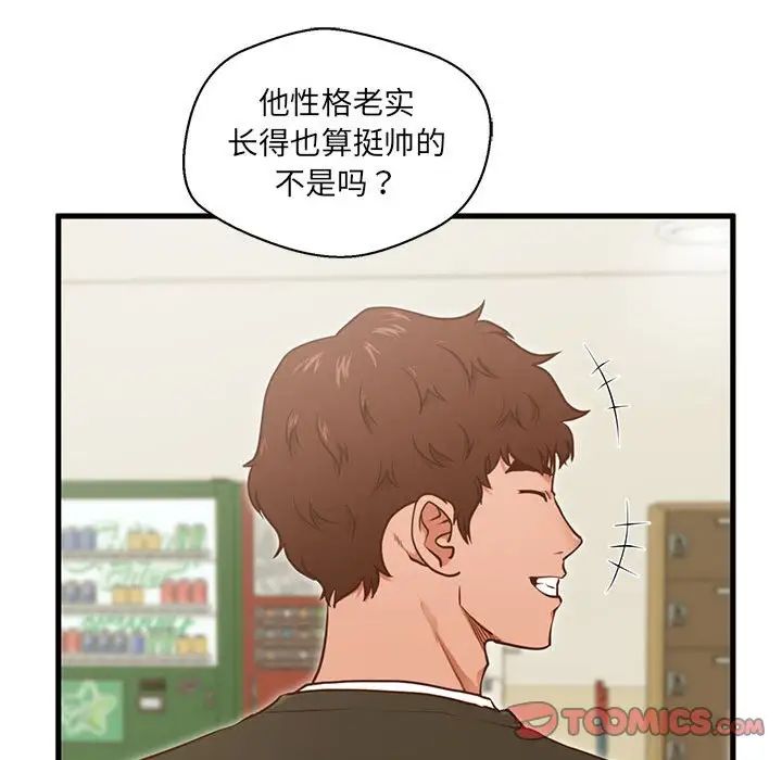 甜蜜合租第5話