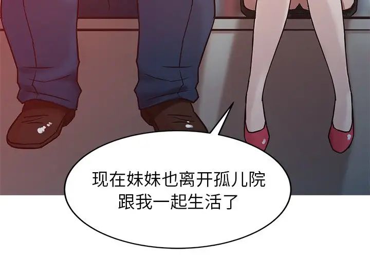 寄生姐妹第3话