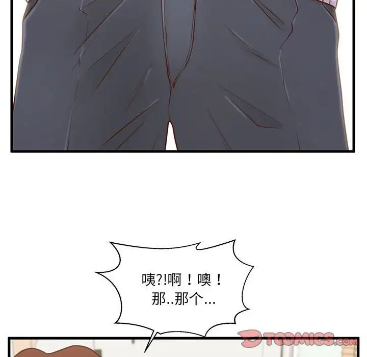 甜蜜合租第5话