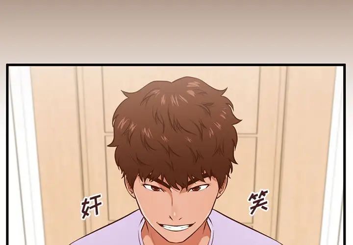 甜蜜合租第6话