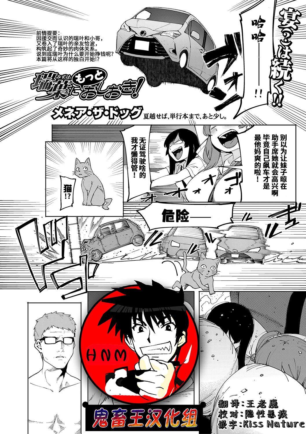 [メネア・ザ・ドッグ]瑞叶におしおき![鬼畜王汉化组][白条修正重嵌][メネア・ザ・ドッグ]瑞叶におしおき![鬼畜王汉化组][白条修正重嵌]