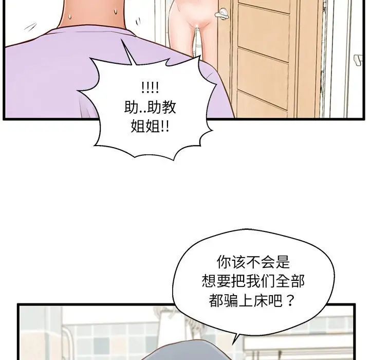 甜蜜合租第6话