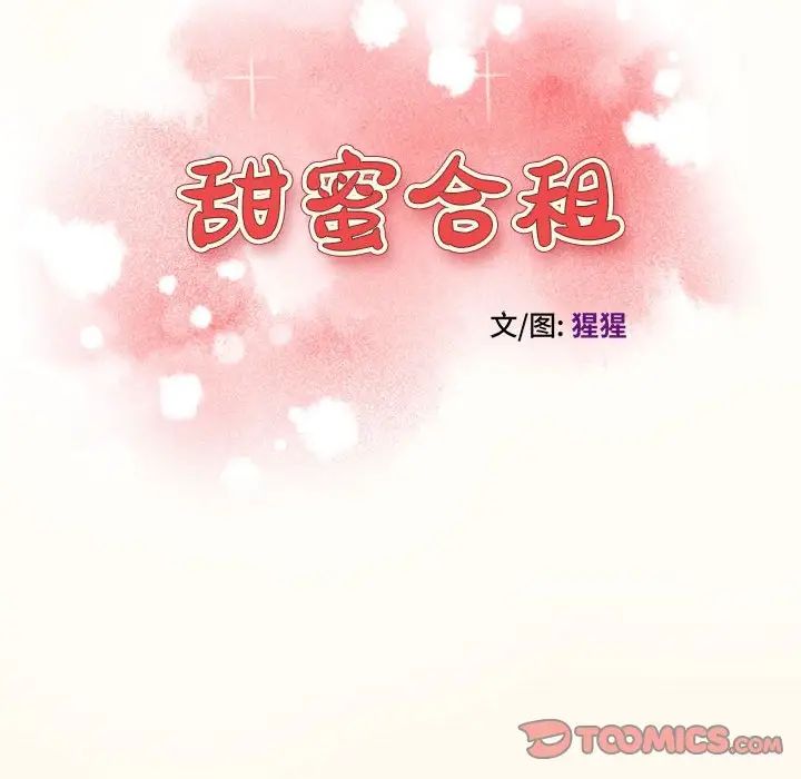 甜蜜合租第6話