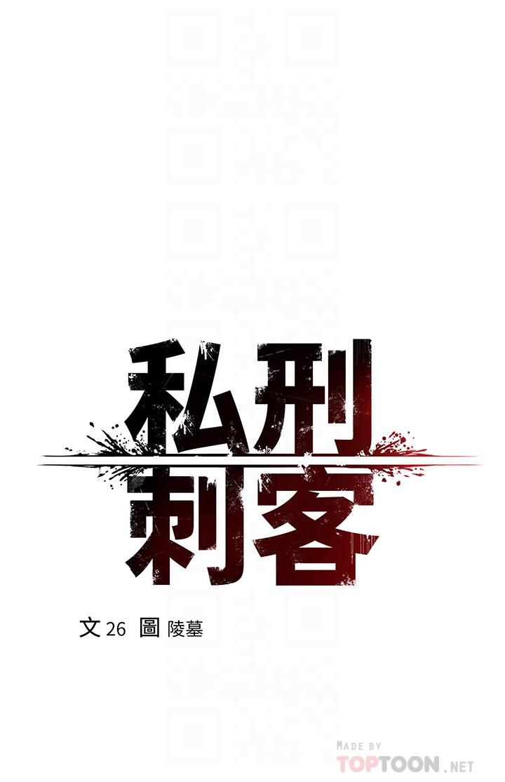 私刑刺客第11話-挑戰直播底線