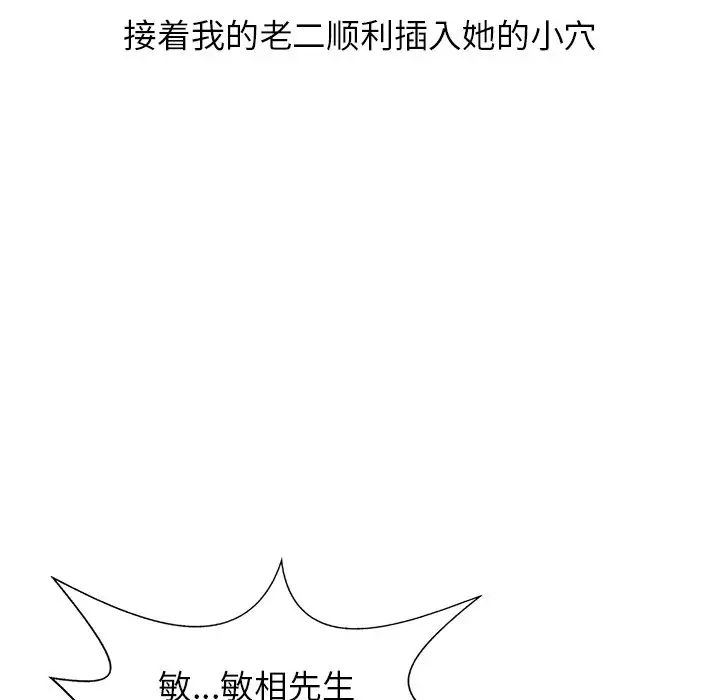 寄生姐妹第3话