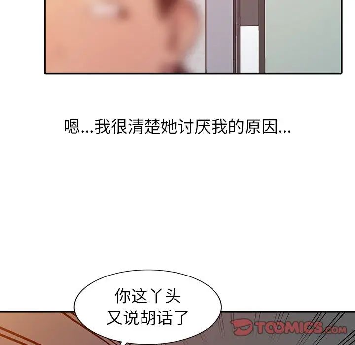 寄生姐妹第4话