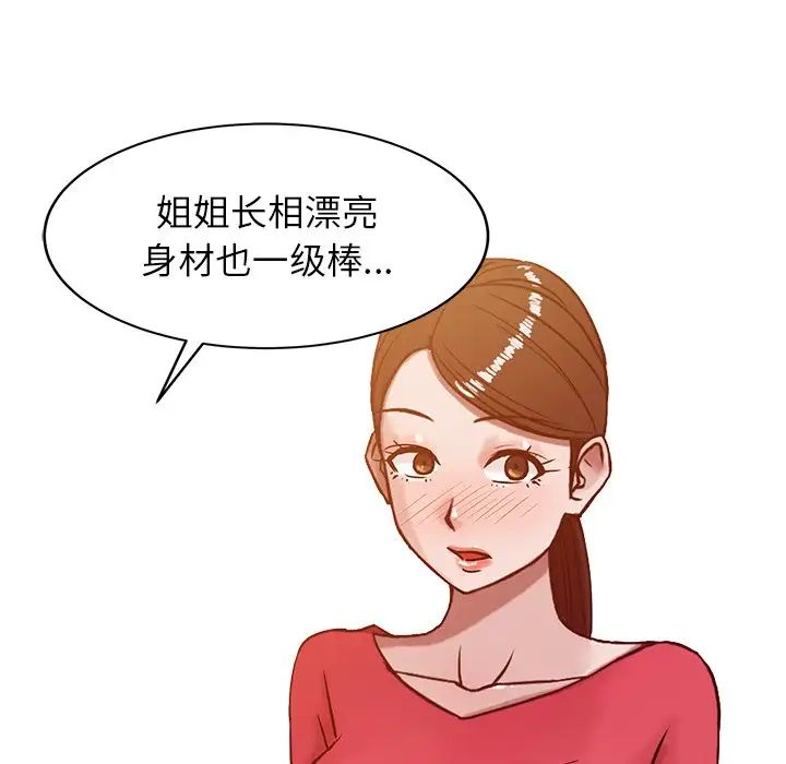 《寄生姐妹》第4话