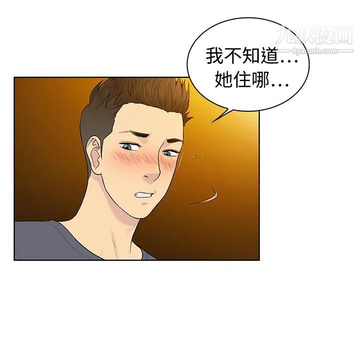 被女神环绕的男人第5话