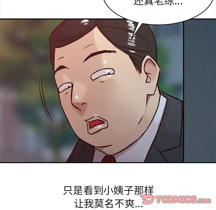寄生姐妹第4话