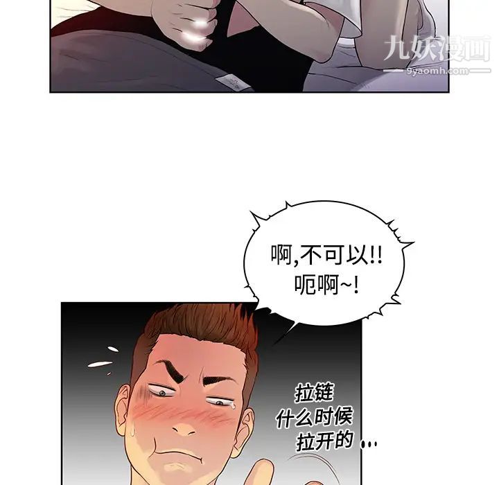 被女神环绕的男人第6话