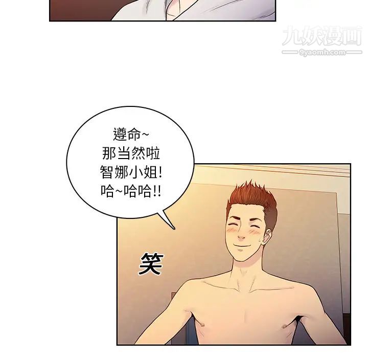 被女神环绕的男人第7话
