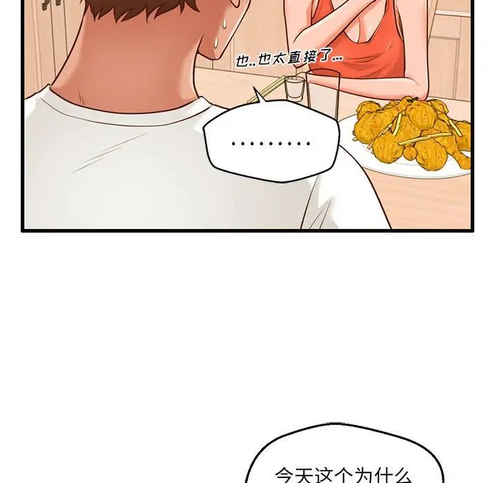 甜蜜合租第8话