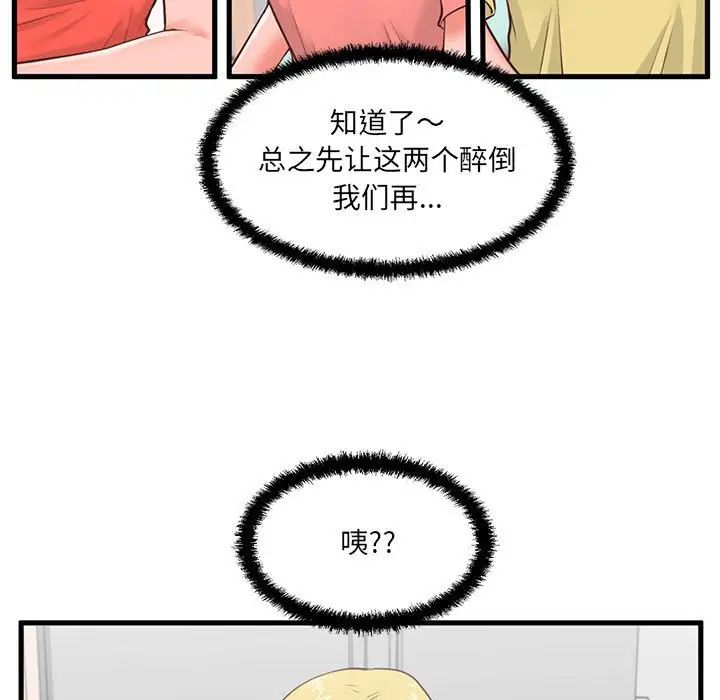 甜蜜合租第8話