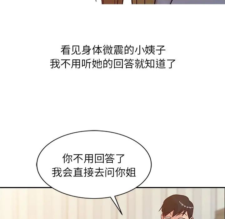 寄生姐妹第6话