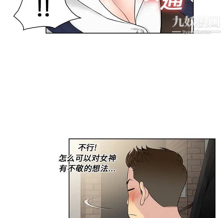 被女神環繞的男人第8話