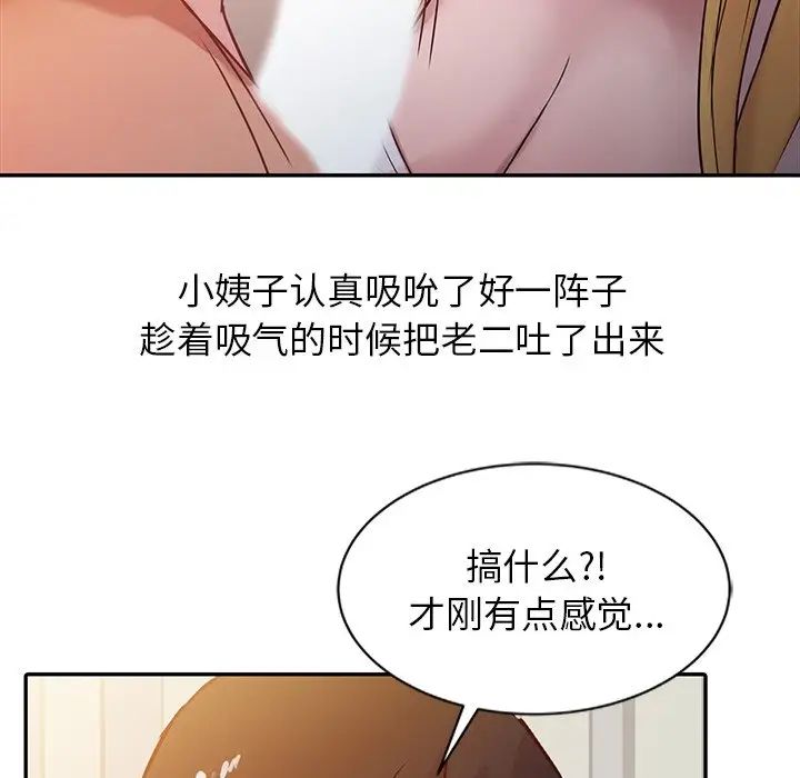 寄生姐妹第7话