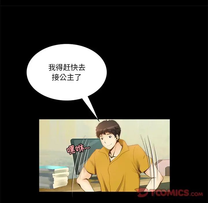 來自外星的公主第10话