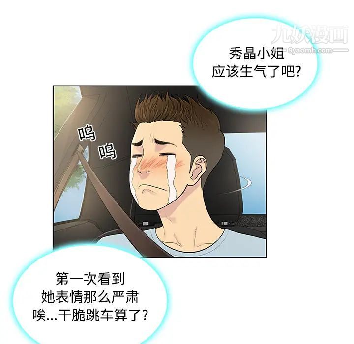 被女神环绕的男人第9话