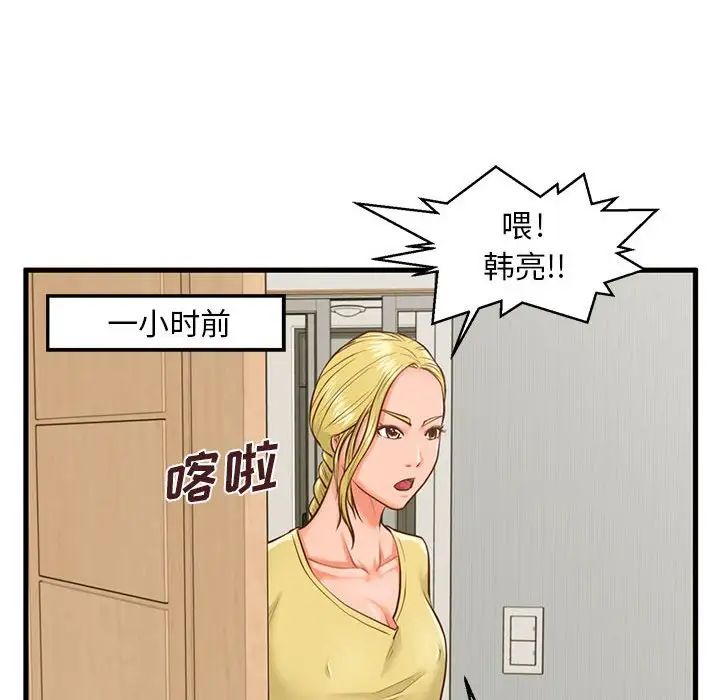 甜蜜合租第9话