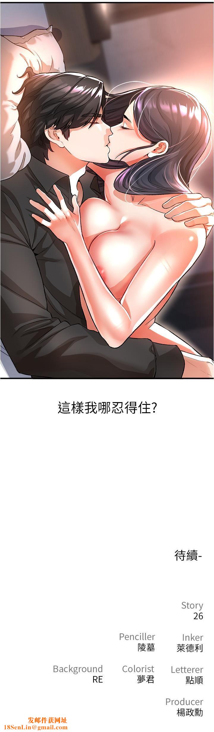 私刑刺客第18話-人傢是第一次喔