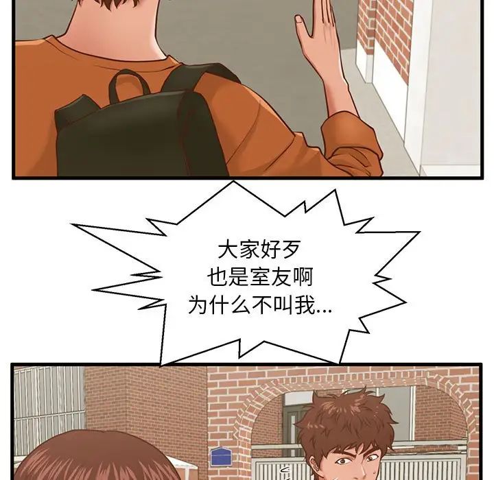 甜蜜合租第10话