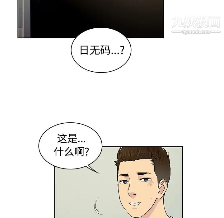 被女神环绕的男人第10话