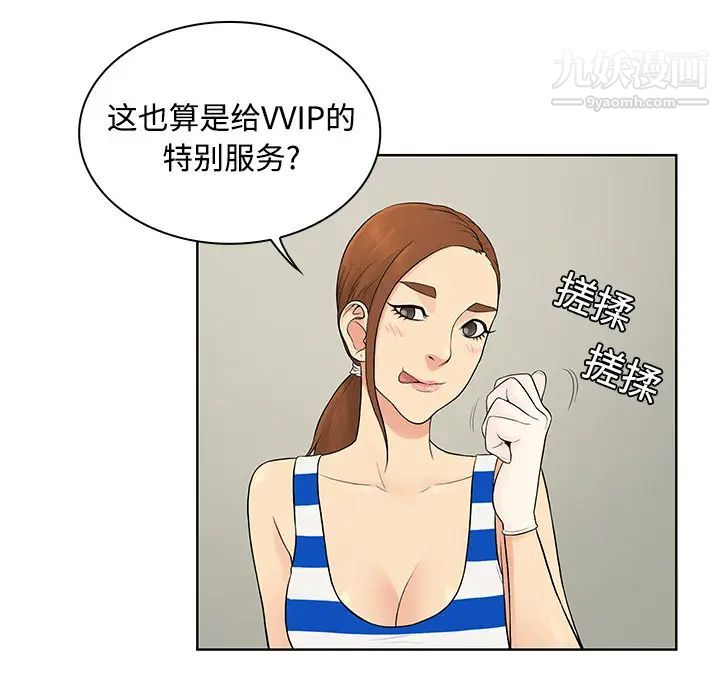 被女神環繞的男人第10話
