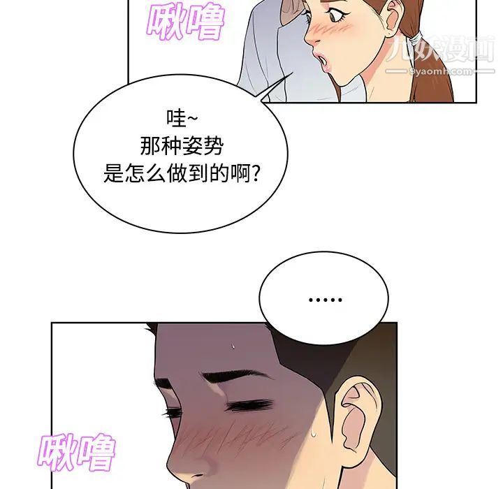 被女神环绕的男人第10话