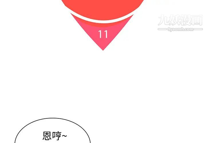被女神环绕的男人第11话