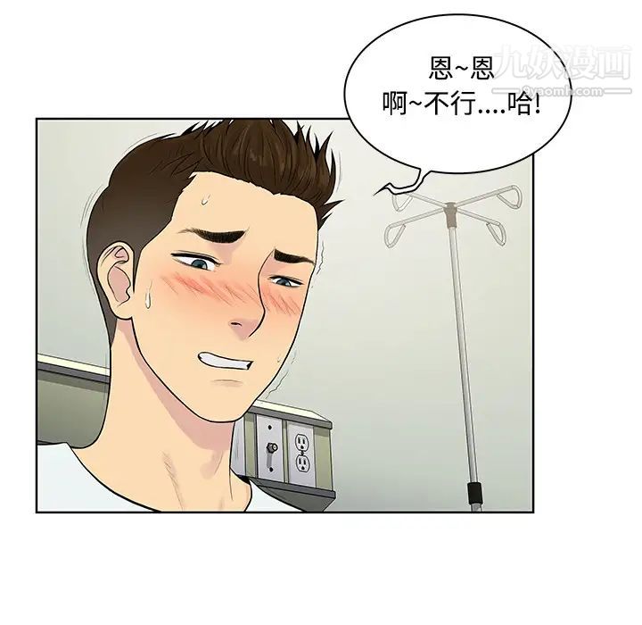 被女神環繞的男人第11話